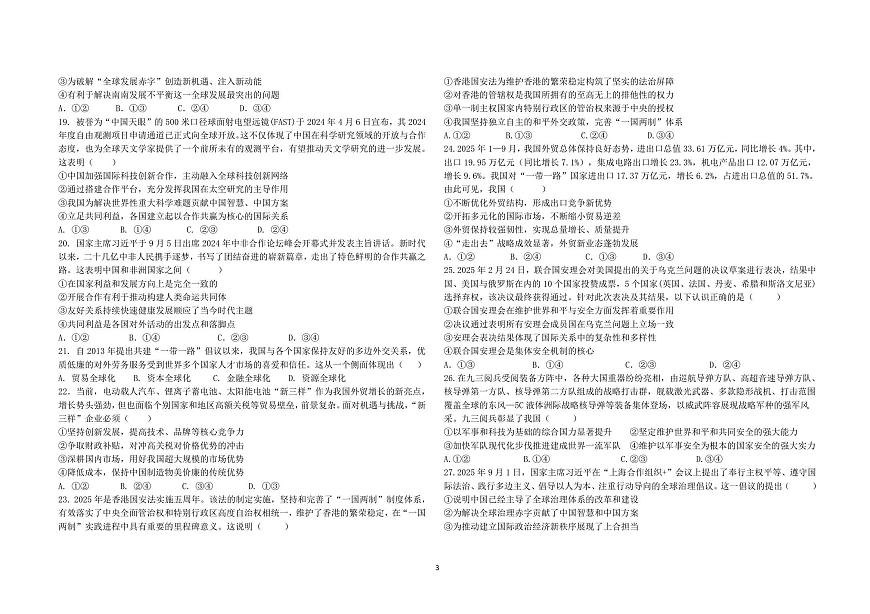 河北省邯郸市武安市第一中学2025-2026学年高二上学期12月月考政治试题第3页