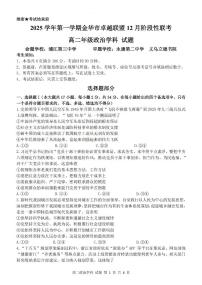 浙江省金华市卓越联盟2025-2026学年高二上学期12月月考政治试卷（含答案）