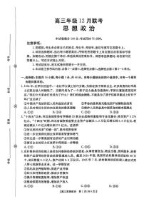 金太阳河北省2026届高三上学期12月联考（26-150C）政治试卷（含答案）