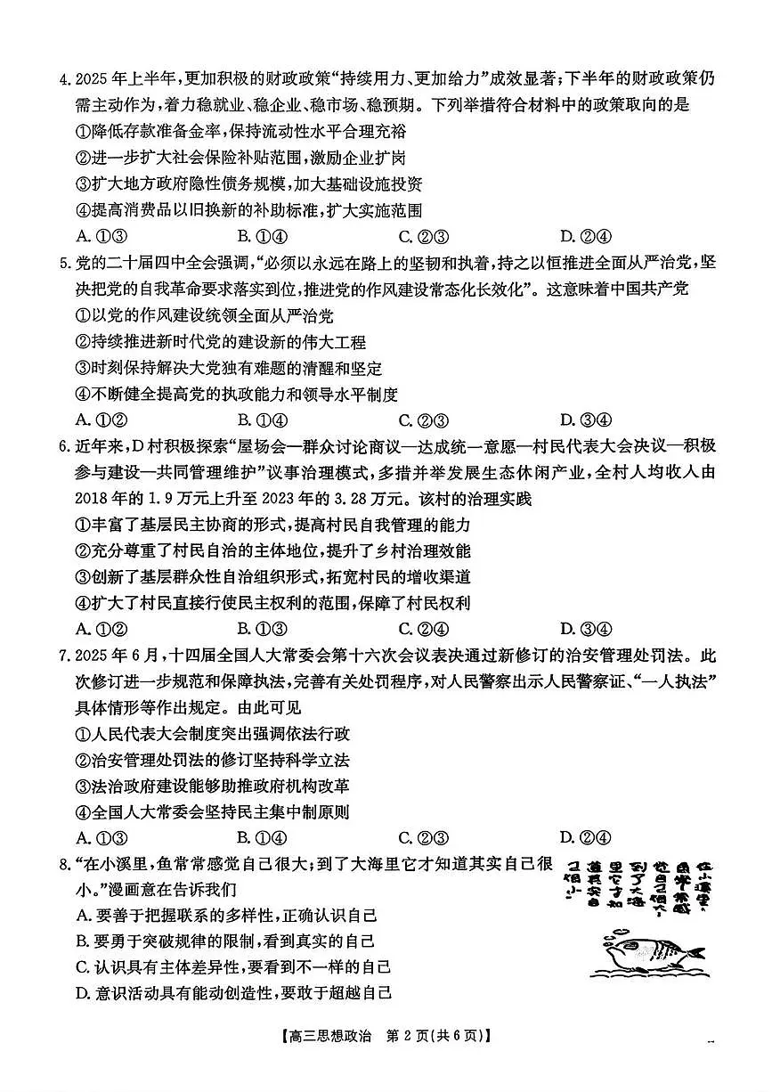 金太阳河北省2026届高三上学期12月联考(26-150C)政治试卷(含答案)第2页