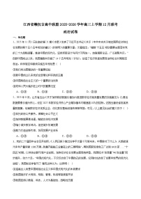 2026江西省赣抚吉高中联盟高三上学期12月联考试题政治含答案