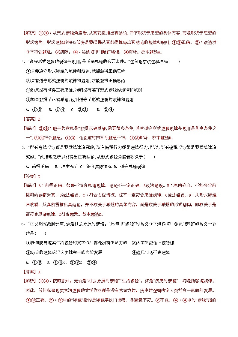 2.1“逻辑”的多种含义 同步练习(解析版)第2页
