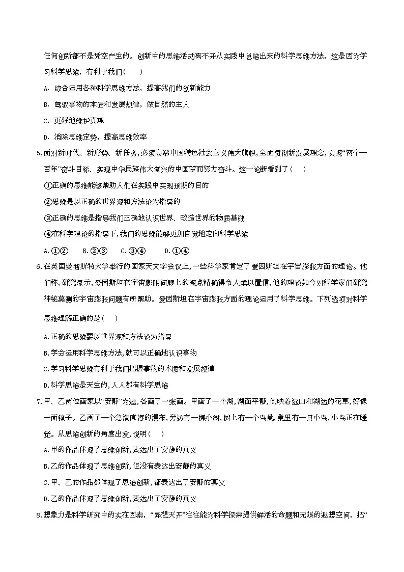 3.2学习科学思维的意义 同步练习(原卷版)第2页