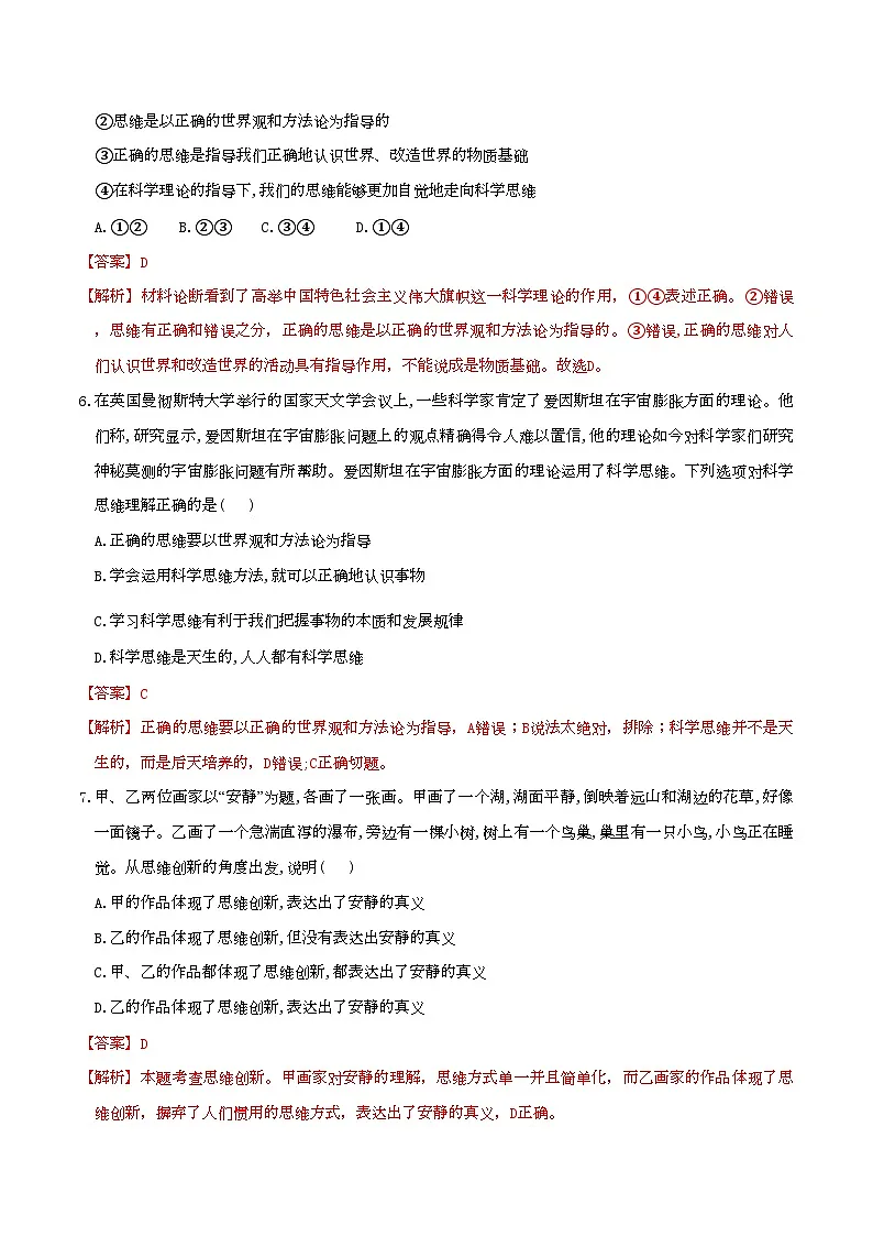 3.2学习科学思维的意义 同步练习(解析版)第3页