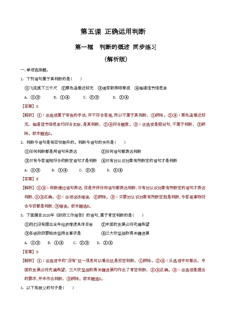 5.1判断的概述 同步练习(解析版)第1页