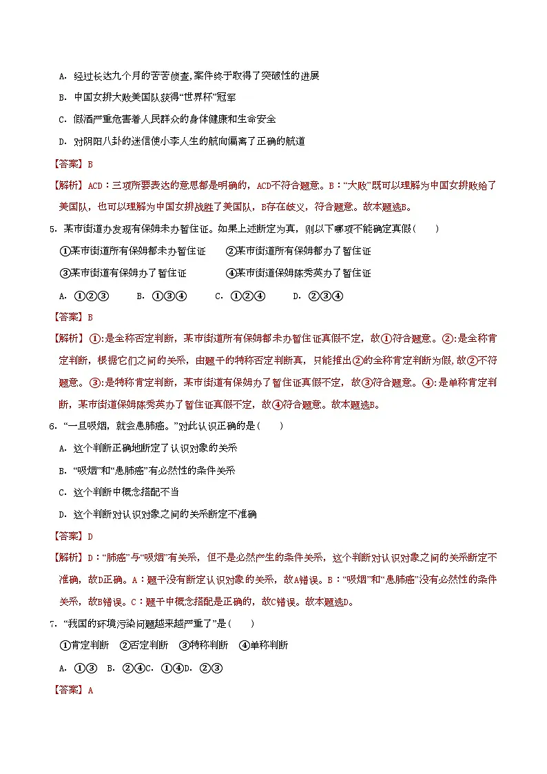 5.1判断的概述 同步练习(解析版)第2页
