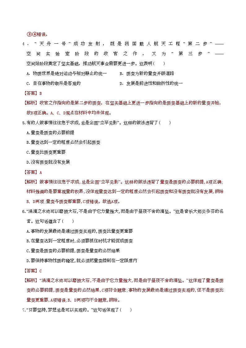 9.1认识质量互变规律 同步练习(解析版)第2页