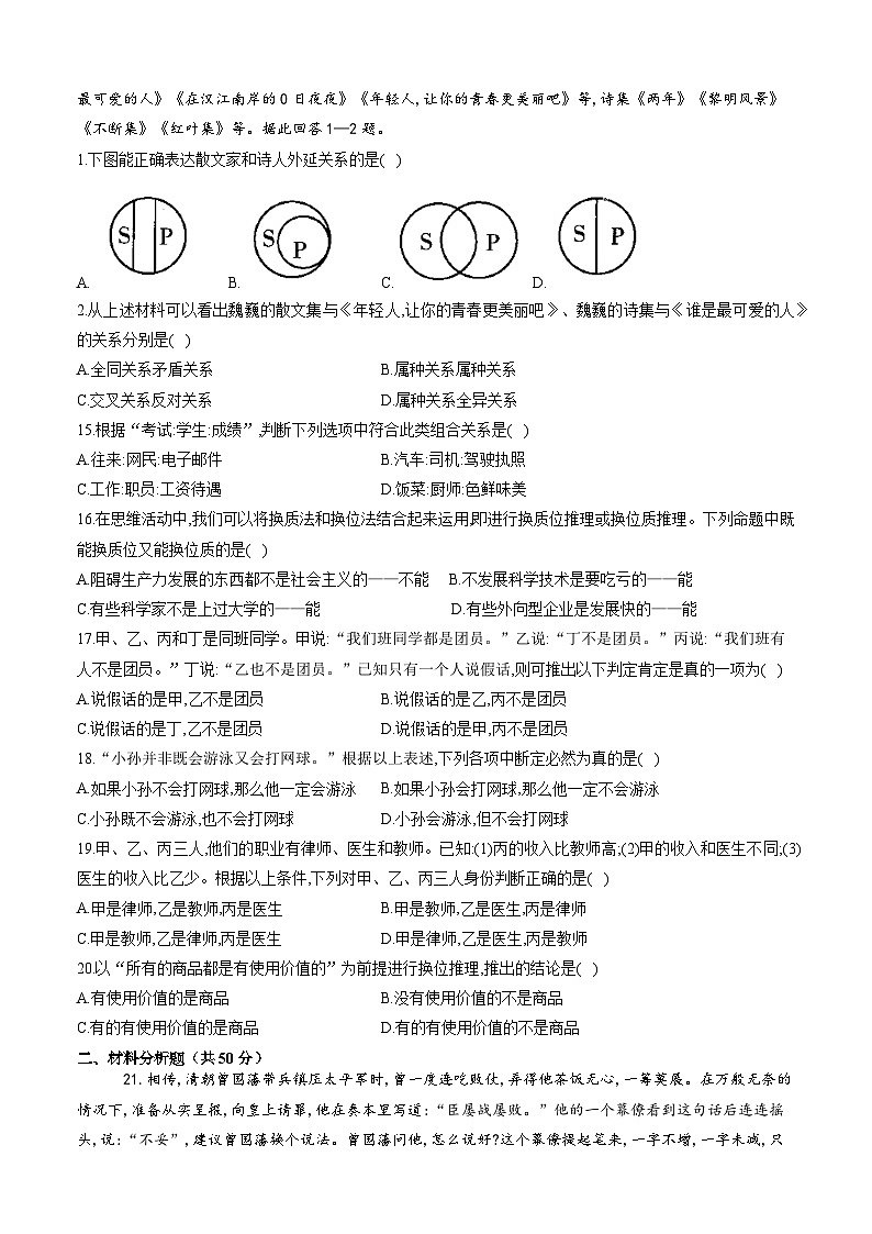 第二单元 遵循逻辑思维规则 单元质量评估试题-高中政治统编版选择性必修三(含解析)第3页