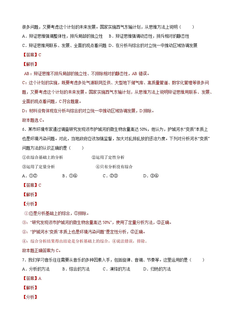 第三单元 运用辩证思维方法(解析版)第3页