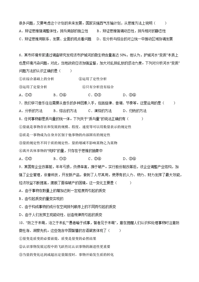 第三单元 运用辩证思维方法(原卷版)第2页