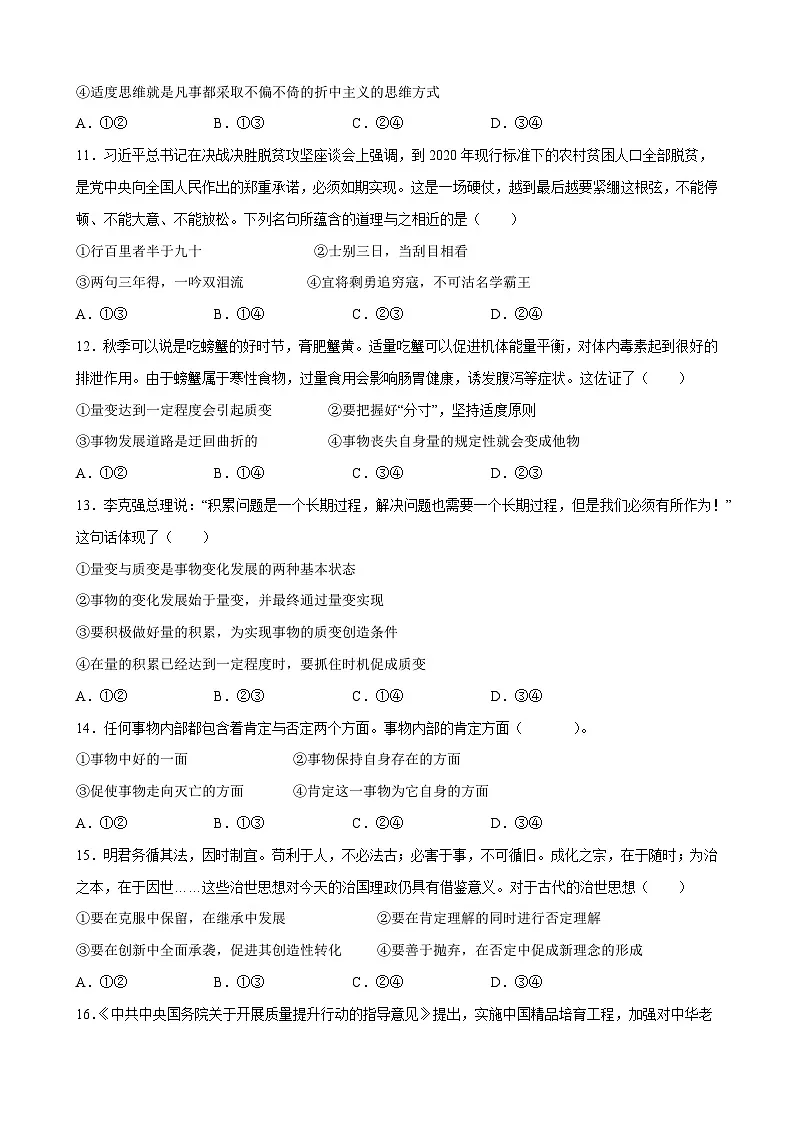 第三单元 运用辩证思维方法(原卷版)第3页