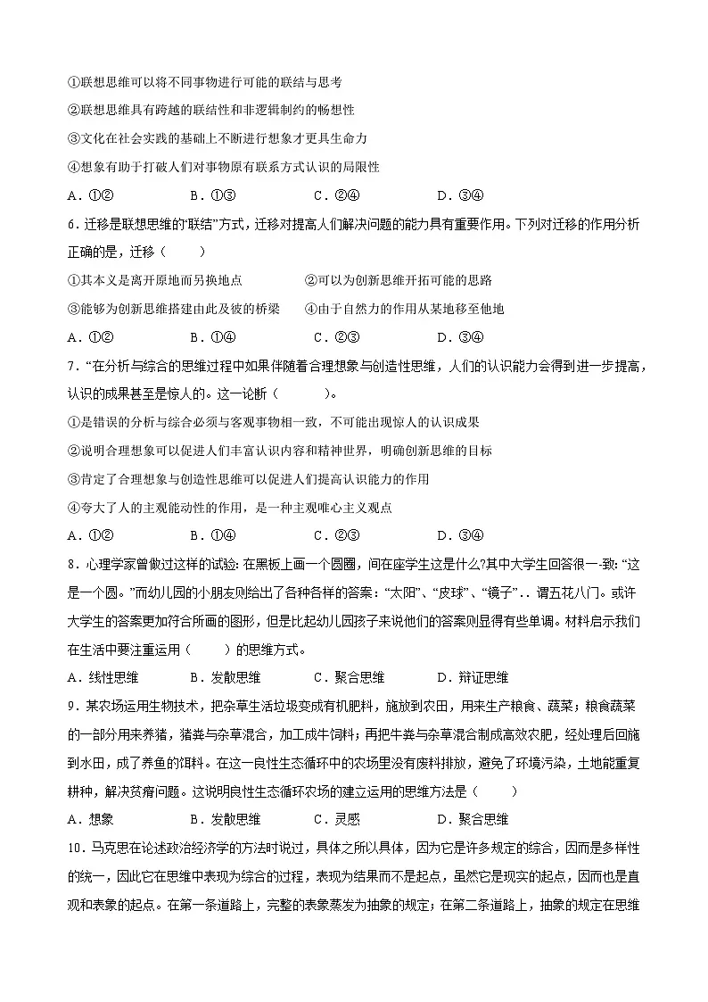 第四单元 提高创新思维能力(原卷版)第2页