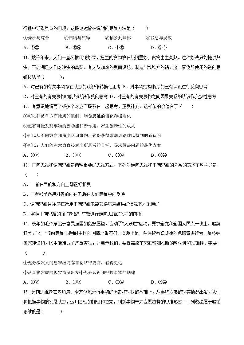 第四单元 提高创新思维能力(原卷版)第3页