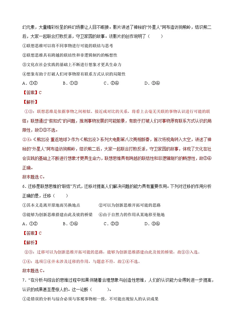 第四单元 提高创新思维能力(解析版)第3页