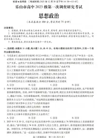 四川省乐山市高中2026届高三上学期第一次调查研究考试政治试卷(PDF版附解析)