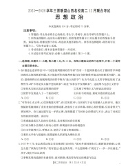山西省名校三晋联盟2025-2026学年高二上学期12月联合考试政治试题