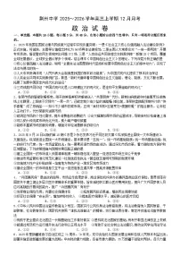 湖北省荆州市荆州中学2025-2026学年高三上学期12月月考政治试卷（Word版附解析）