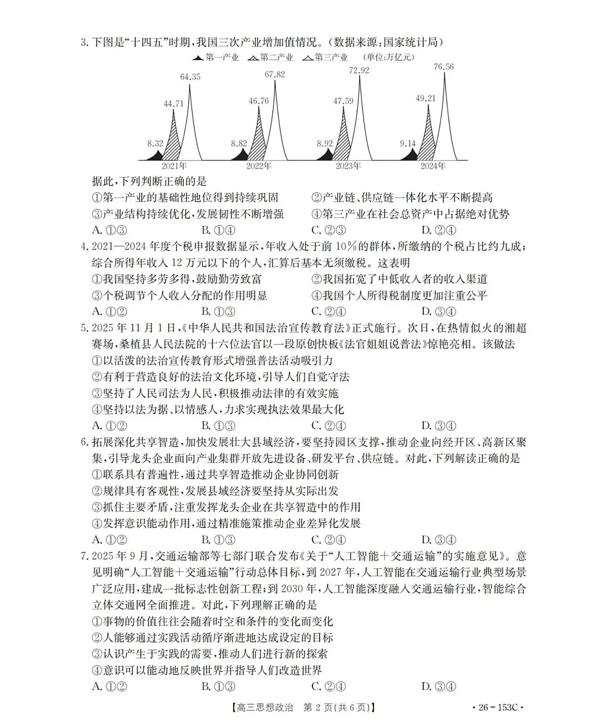 政治-河北省邢台市2025-2026学年高三上学期第三次月考第2页