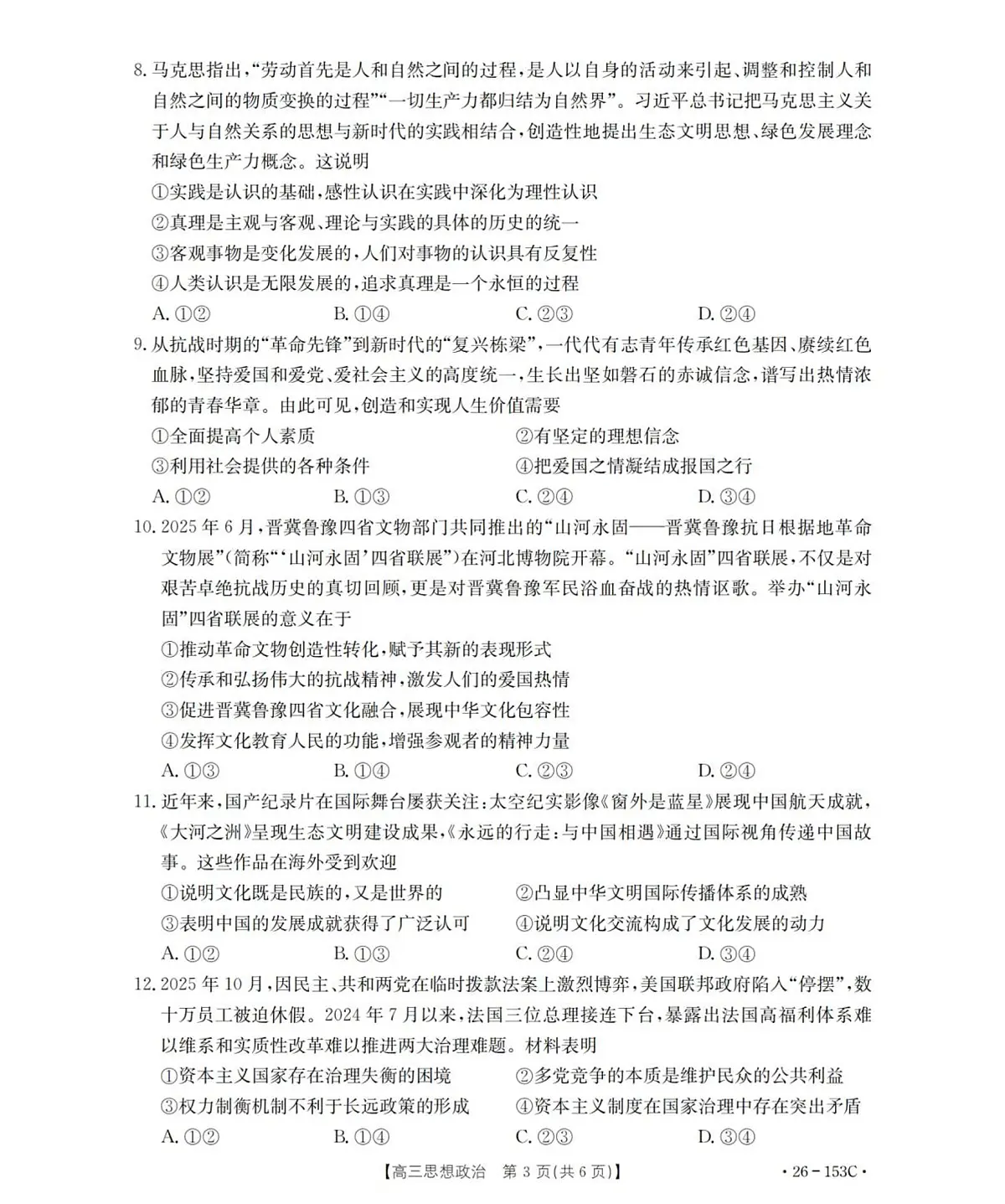 政治-河北省邢台市2025-2026学年高三上学期第三次月考第3页
