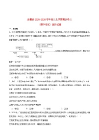 安徽省2026届高三政治上学期名校名师测评卷三期中