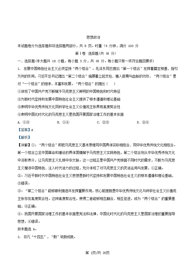 湖南省长沙市2025_2026学年高三政治上学期第四次月考试题含解析第1页