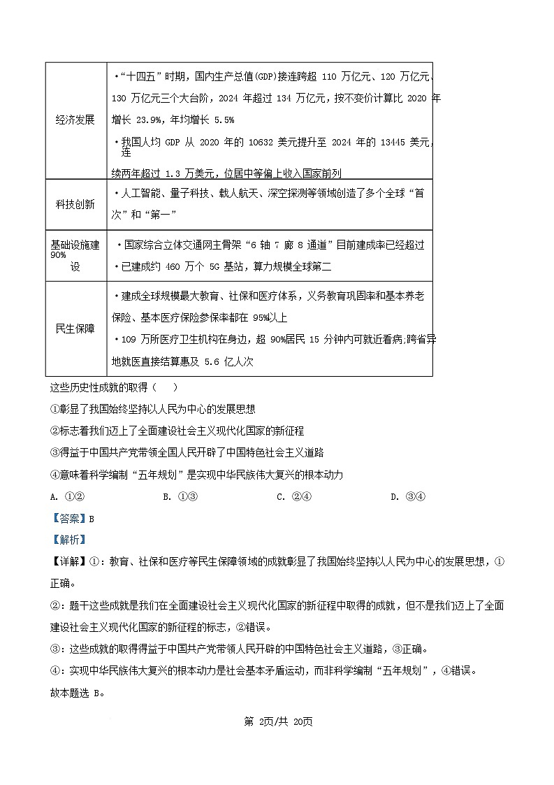 湖南省长沙市2025_2026学年高三政治上学期第四次月考试题含解析第2页