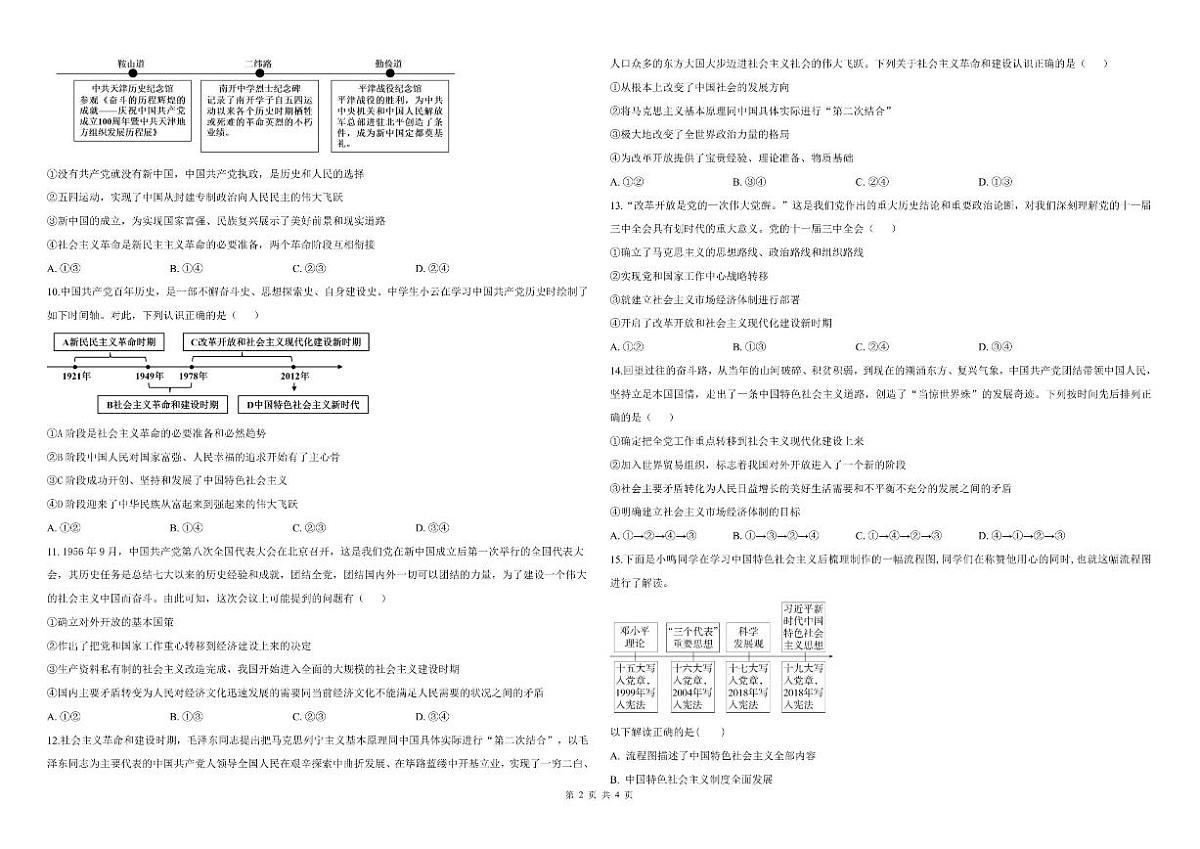 2025-2026学年山东省东营市北京师范大学东营实验学校高一上学期第一次月考政治试题(有解析)第2页