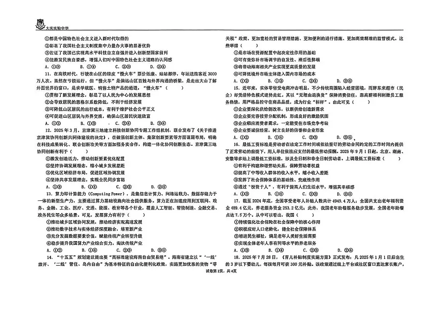 黑龙江省大庆实验中学实验二部2025-2026学年高一上学期期末考试政治试题第2页