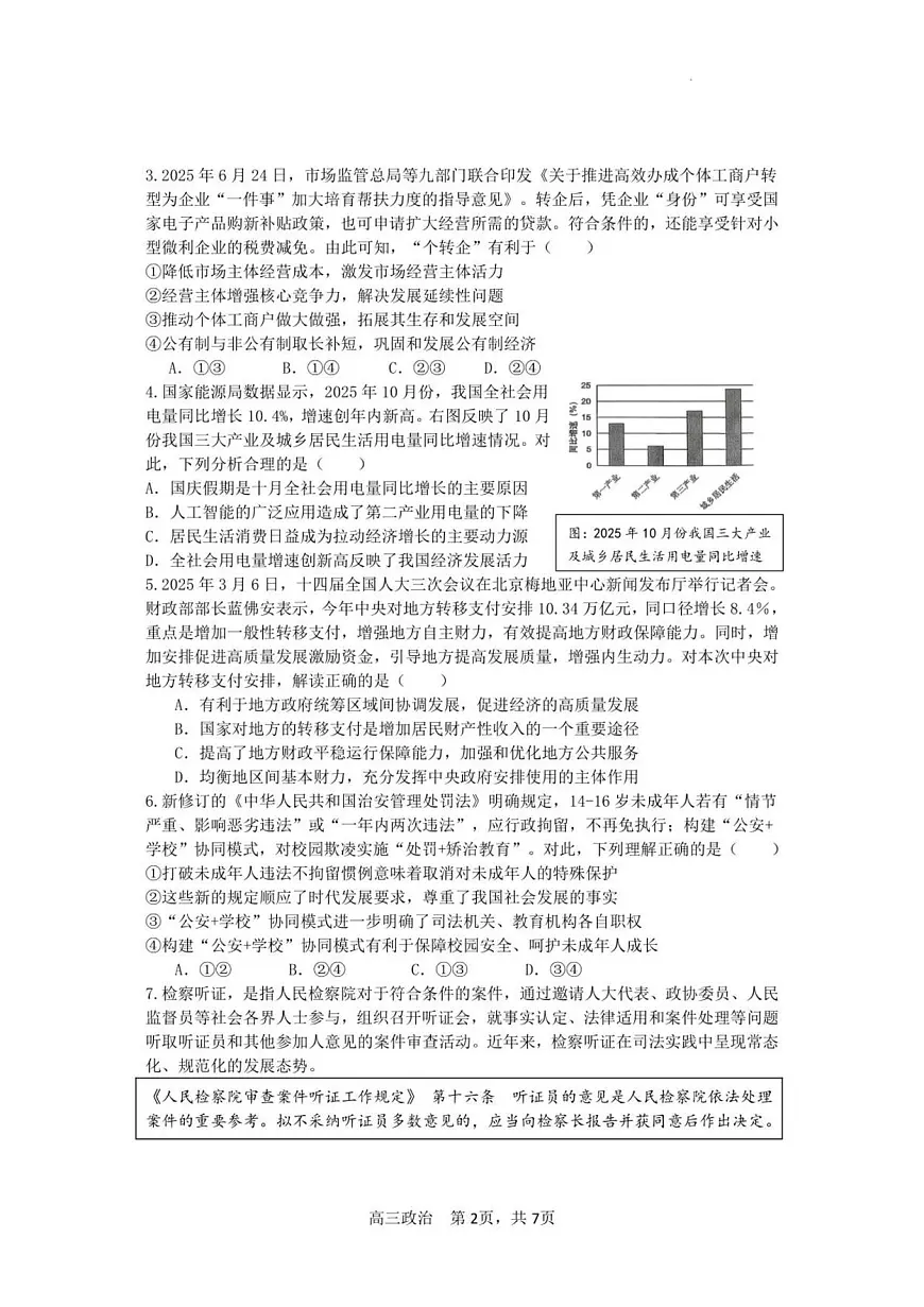 福建省宁德市闽东三校2025-2026学年高三上学期1月月考政治试题第2页