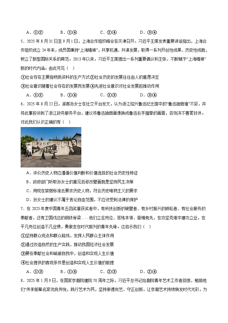 江苏省镇江市县、淮安市等八校2025-2026学年高二上学期11月期中联考政治试题(Word版附答案)第2页