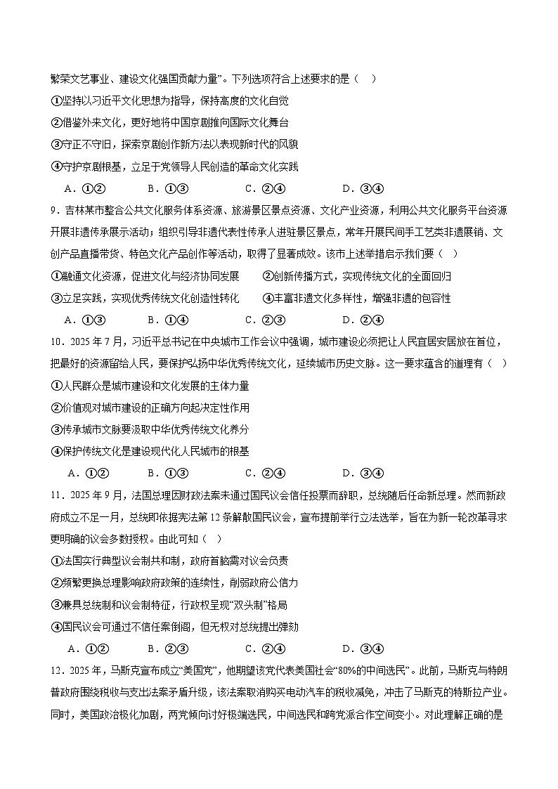 江苏省镇江市县、淮安市等八校2025-2026学年高二上学期11月期中联考政治试题(Word版附答案)第3页