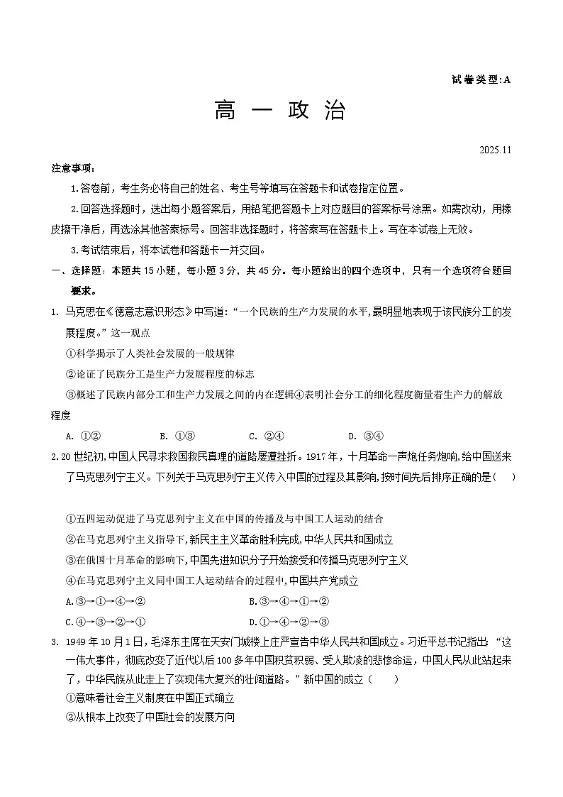 山东省枣庄市薛城区2025-2026学年高一上学期期中考试政治试题(Word版附答案)(A)第1页