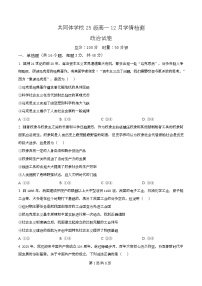 湖南省长沙市麓山共同体学校2025-2026学年高一上学期12月学情检测政治试题（原卷版）