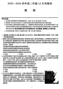 山西省三晋卓越联盟25-26学年高二上学期12月冲刺卷政治试卷（含答案）