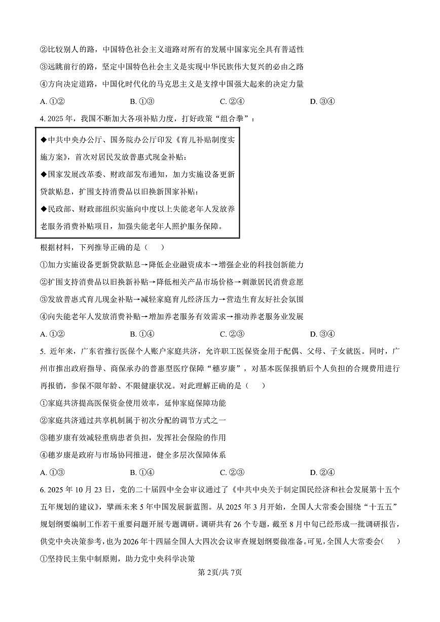政治丨广东省惠州市实验中学2026届高三上学期12月阶段性检测试卷及答案第2页