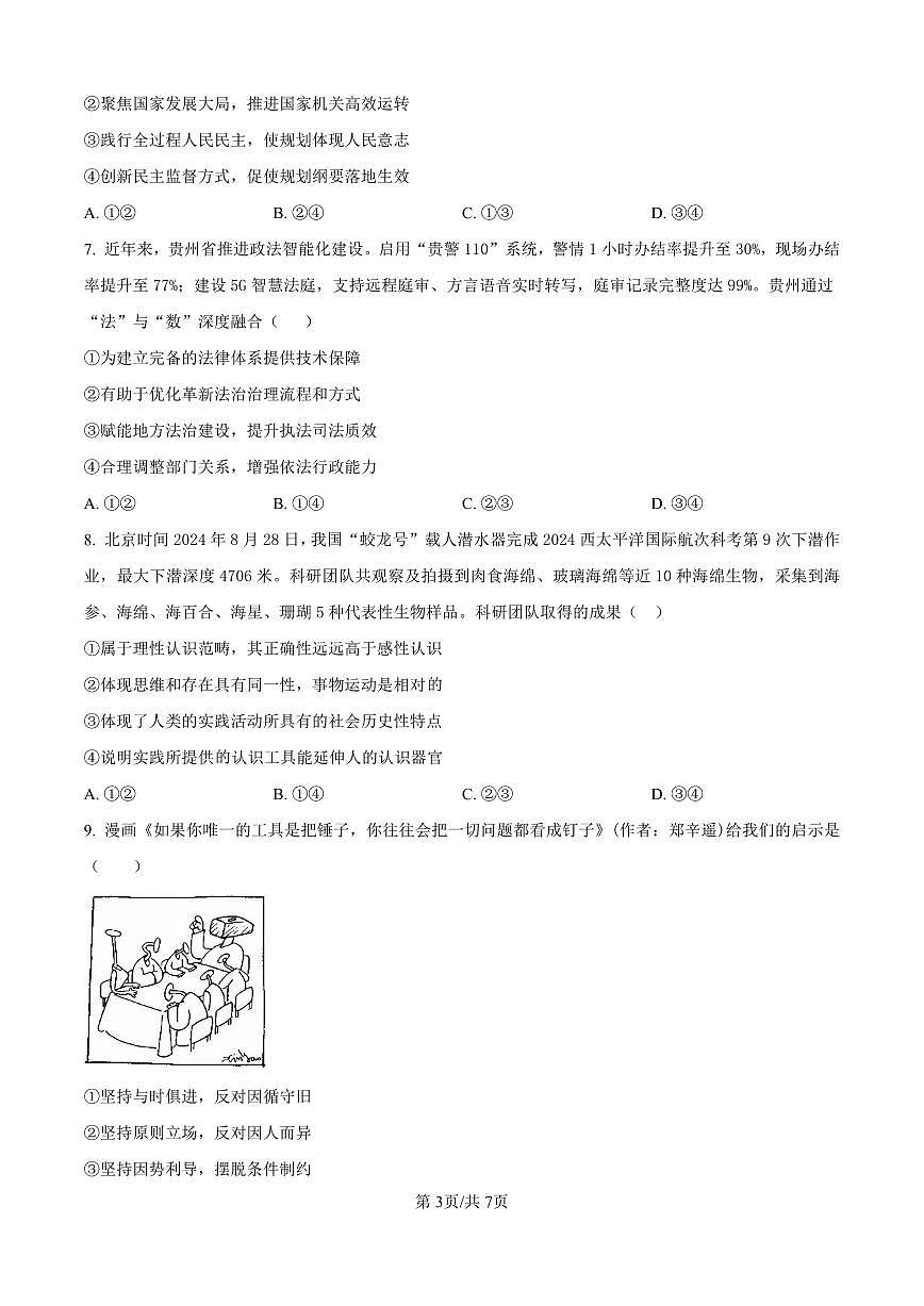 政治丨广东省惠州市实验中学2026届高三上学期12月阶段性检测试卷及答案第3页