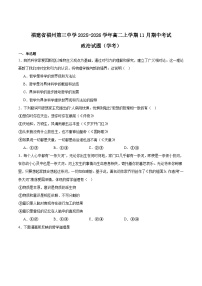 福建省福州第三中学2025-2026学年高二上学期期中考试政治（学考）试题（Word版附答案）