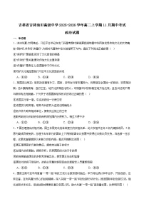 吉林油田高级中学2025-2026学年高二上学期期中考试政治试题（Word版附答案）
