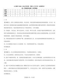 山西省太原市山西大学附属中学校2025-2026学年高二上学期12月月考政治含答案解析