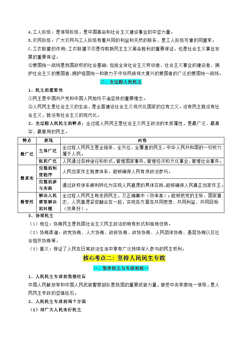 第二单元 人民当家作主(知识清单)-2025-2026学年高中政治选择性必修3(统编版)第2页