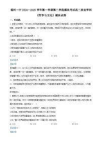 福建省福州第一中学高二上学期期末考试政治试题（解析版）-A4