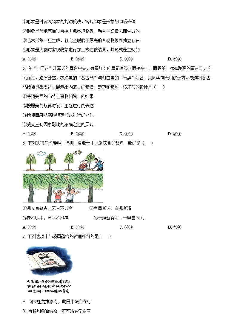 福建省福州第一中学高二上学期期末考试政治试题(原卷版)-A4第2页