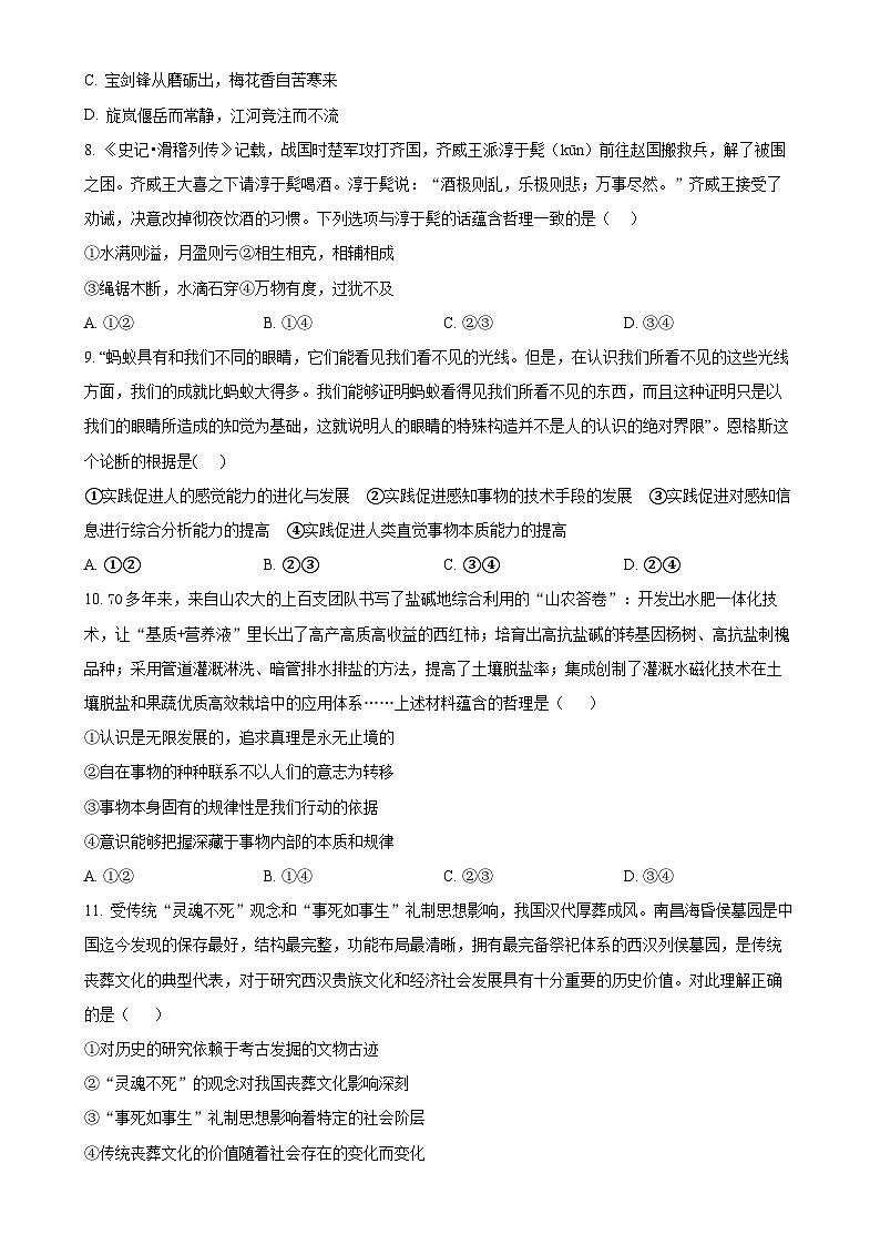 福建省福州第一中学高二上学期期末考试政治试题(原卷版)-A4第3页