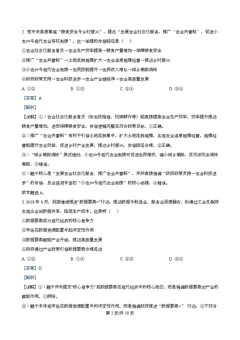 湖南省2025-2026学年高二上学期12月月考政治试题 Word版含解析第2页