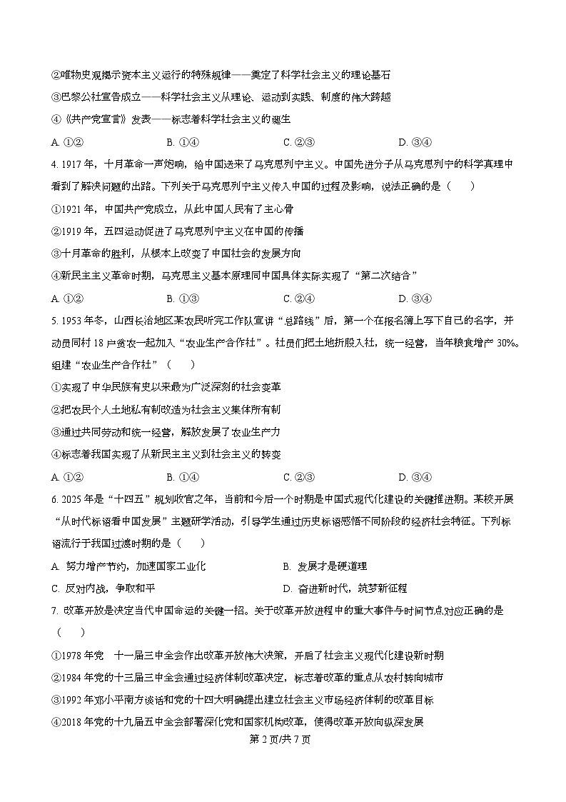 湖南省湘一联盟2025-2026学年高一上学期12月月考政治试题(原卷版)第2页