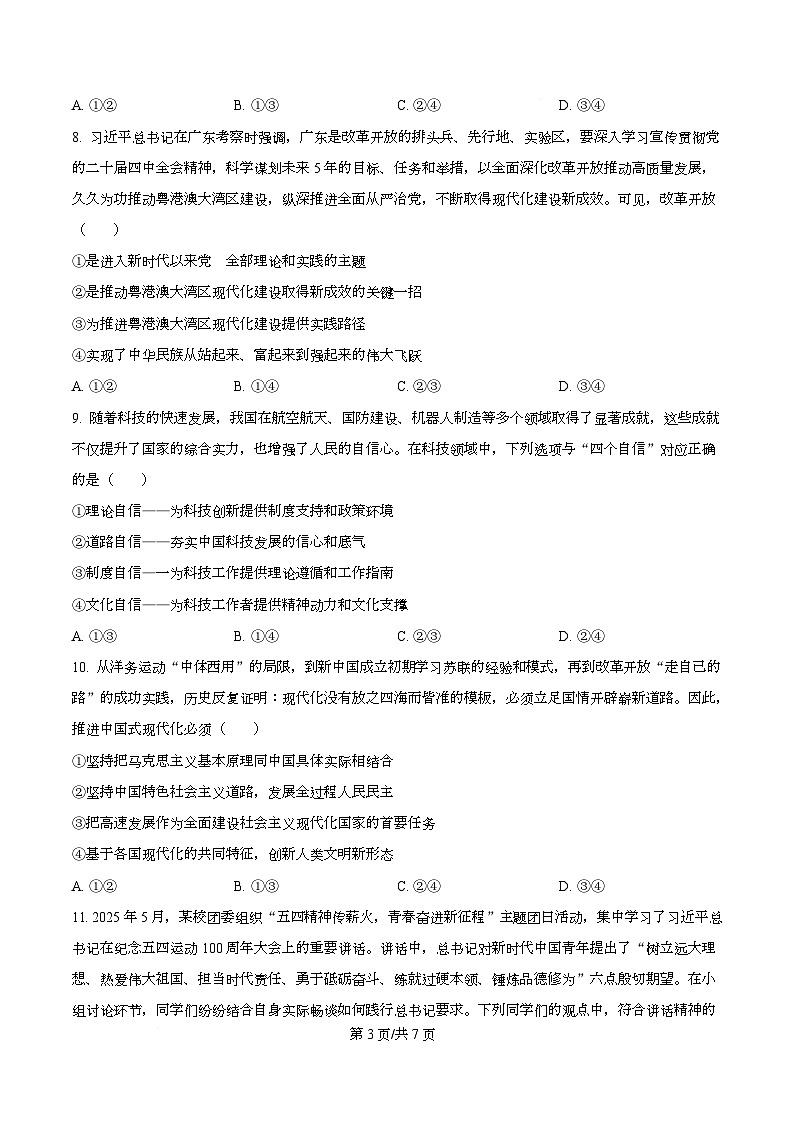 湖南省湘一联盟2025-2026学年高一上学期12月月考政治试题(原卷版)第3页