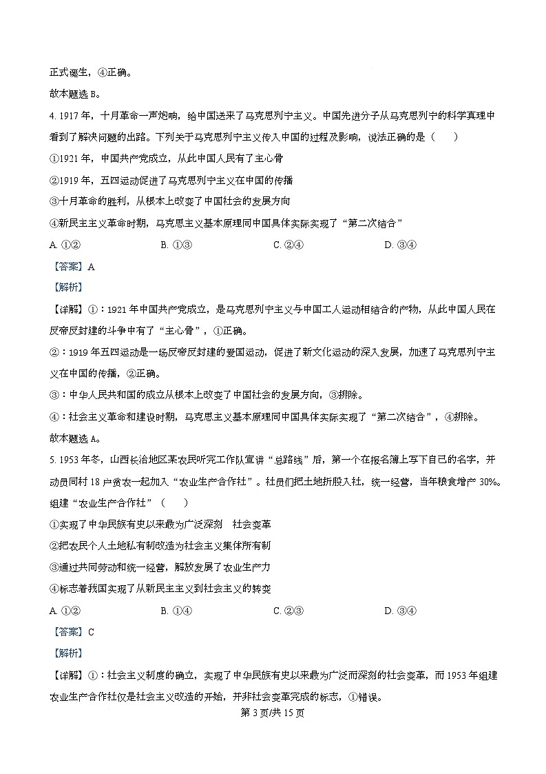 湖南省湘一联盟2025-2026学年高一上学期12月月考政治试题 Word版含解析第3页
