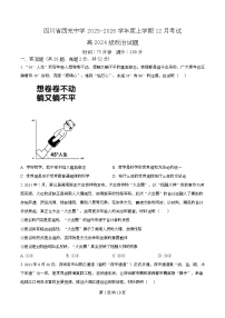 四川省南充市西充中学2025-2026学年高二上学期12月月考政治试题（Word版附解析）
