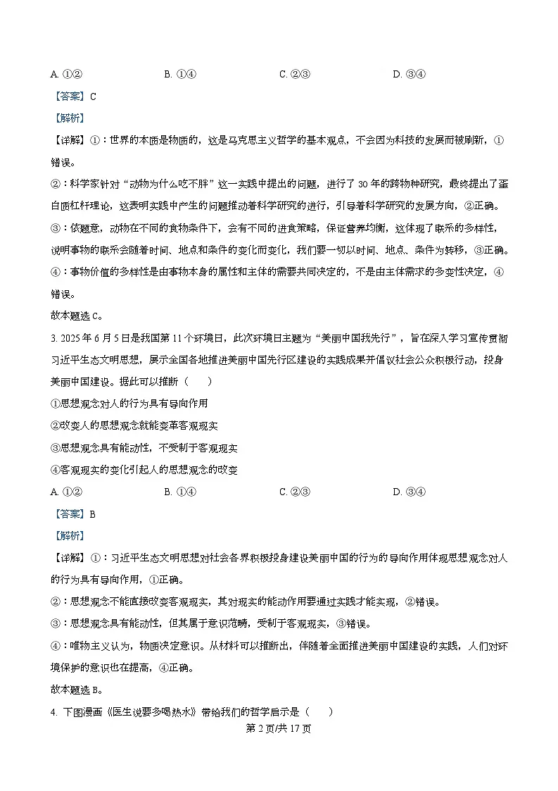 四川省荣县中学2025-2026学年高二上学期12月月考政治试题 Word版含解析第2页