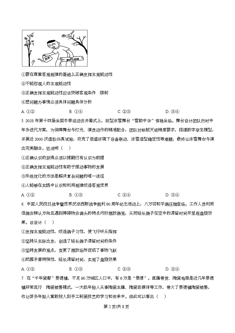 四川省荣县中学2025-2026学年高二上学期12月月考政治试题(原卷版)第2页